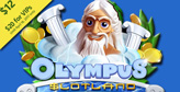 Olympus comes to Slotland